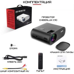 Портативный Мини LED Проектор 2600 lumen с Динамиком Cheerlux C10
