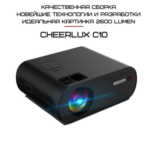 Портативный Мини LED Проектор 2600 lumen с Динамиком Cheerlux C10 Cheerlux