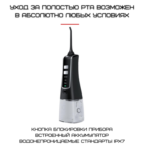 Портативный Ирригатор Для Полости Рта Водонепроницаемый 2 Насадки + 3 Режима Мощности NiceFeel Nicefeel