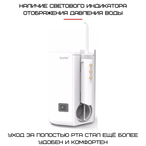 Стационарный Ирригатор Professional 7 Насадок + 10 Режимов Nicefeel Nicefeel