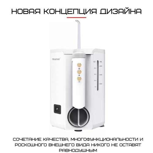 Стационарный Ирригатор Professional 7 Насадок + 10 Режимов Nicefeel Nicefeel