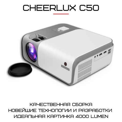 Проектор Портативний Full HD 4000 Lumen 1920*1080P з Динаміком + WIFI 5G + Bluetooth 5.0 Cheerlux C50 Cheerlux
