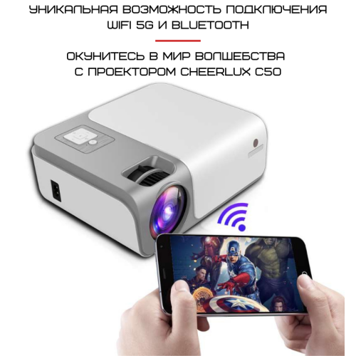 Проектор Портативний Full HD 4000 Lumen 1920*1080P з Динаміком + WIFI 5G + Bluetooth 5.0 Cheerlux C50 Cheerlux