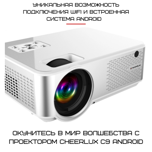 Проектор Портативный Мультимедийный 2800 lumen Cheerlux C9 Android c WIFI Cheerlux