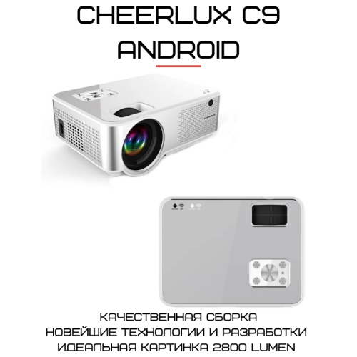 Проектор Портативный Мультимедийный 2800 lumen Cheerlux C9 Android c WIFI Cheerlux