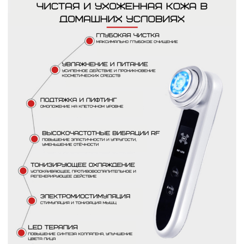Микротоковый Массажер Для Лица с Функцией RF + EMS + LED Терапия и Охлаждение Белый Black Owl