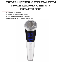 Микротоковый Массажер Для Лица С Функцией EMS + Фототерапия ( Холод Тепло ) Для Лифтинга Омоложения и Подтяжки Кожи Белый