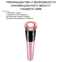 Микротоковый Массажер Для Лица С Функцией EMS + Фототерапия ( Холод Тепло ) Для Лифтинга Омоложения и Подтяжки Кожи Розовый