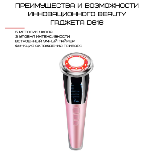 Микротоковый Массажер Для Лица С Функцией EMS + Фототерапия ( Холод Тепло ) Для Лифтинга Омоложения и Подтяжки Кожи Розовый Black Owl