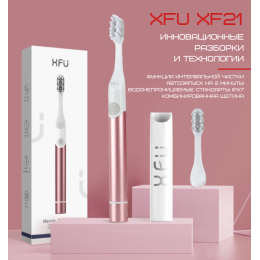 Электрическая Зубная Щетка Звуковая 2 Режима + 2 Насадки XFU Sonic XF21 Взрослая Розовое Золото