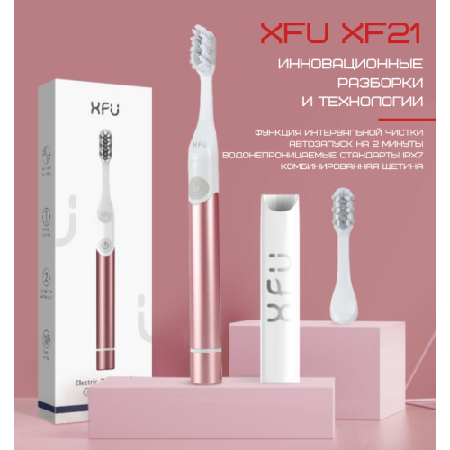 Электрическая Зубная Щетка Звуковая 2 Режима + 2 Насадки XFU Sonic XF21 Взрослая Розовое Золото XFU