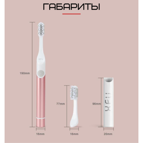 Электрическая Зубная Щетка Звуковая 2 Режима + 2 Насадки XFU Sonic XF21 Взрослая Розовое Золото XFU