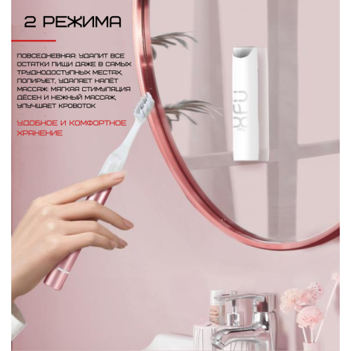 Электрическая Зубная Щетка Звуковая 2 Режима + 2 Насадки XFU Sonic XF21 Взрослая Розовое Золото XFU