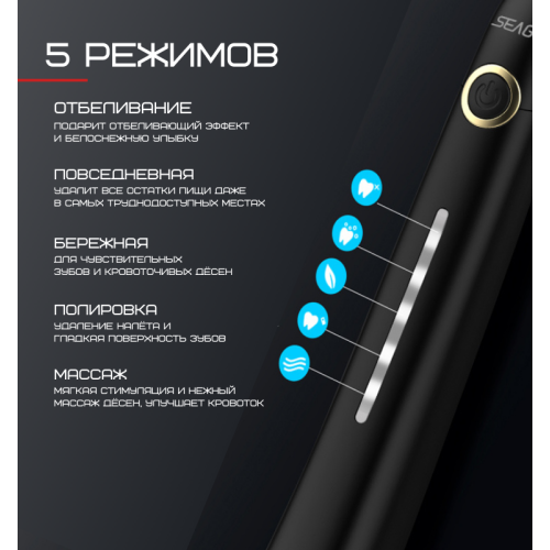 Электрическая Звуковая Зубная Щетка 8 Насадок + 5 Режимов Seago SG958 Взрослая Чёрная Seago