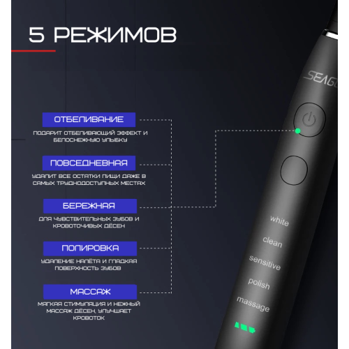 Электрическая Зубная Щетка Звуковая 5 Насадок + 5 Режимов + Кейс Для Хранения Seago Sonic SG575 Взрослая Тёмно Синяя Seago