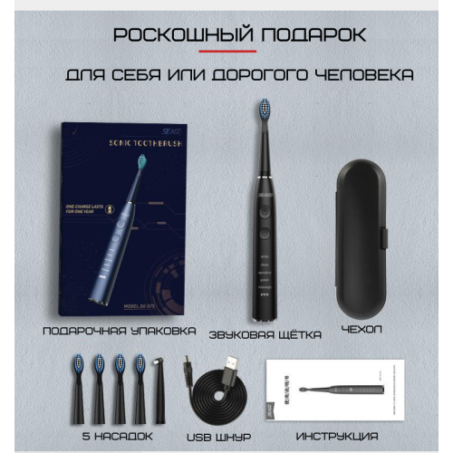 Электрическая Зубная Щетка Звуковая Seago SG575 Sonic Взрослая Чёрная Seago