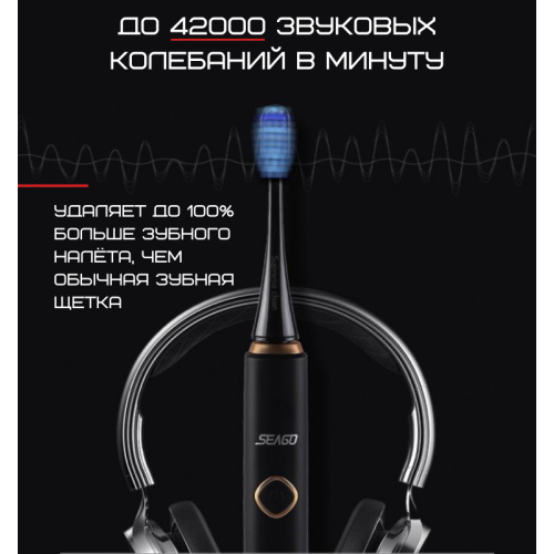 Электрическая Зубная Щетка Звуковая Seago SG998 Sonic 6 Режимов + 2 Насадки Черная Seago