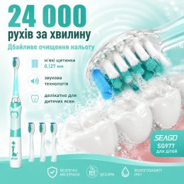 Электрическая Детская Звуковая Зубная Щетка с LED Подсветкой 4 Насадки Seago SG977 Sonic Мятная