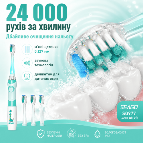 Электрическая Детская Звуковая Зубная Щетка с LED Подсветкой 4 Насадки Seago SG977 Sonic Мятная Seago