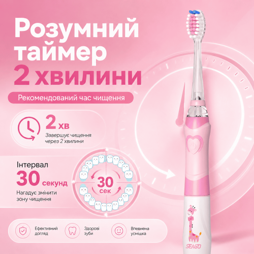 Детская Электрическая Зубная Щетка Звуковая с LED Подсветкой 4 Насадки Seago SG977 Sonic Розовая Seago