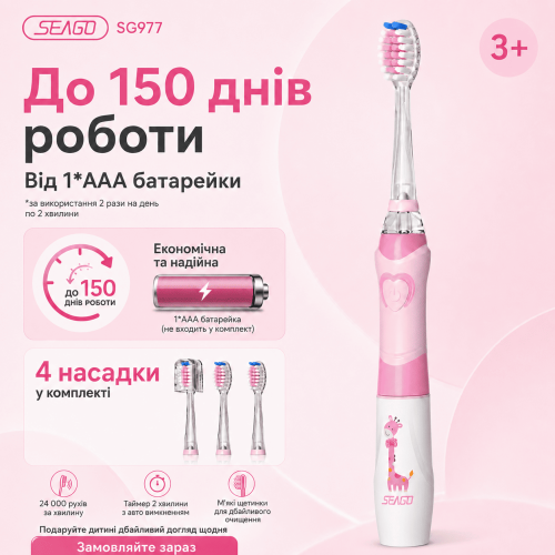 Детская Электрическая Зубная Щетка Звуковая с LED Подсветкой 4 Насадки Seago SG977 Sonic Розовая Seago