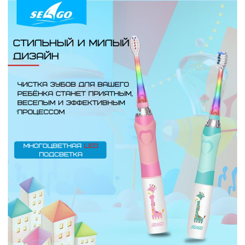 Детская Электрическая Зубная Щетка Звуковая с LED Подсветкой 4 Насадки Seago SG977 Sonic Розовая Seago