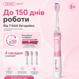 Детская Электрическая Зубная Щетка Звуковая с LED Подсветкой 4 Насадки Seago SG977 Sonic Розовая