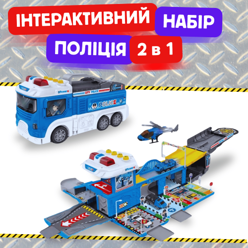Игровой Набор Полиция 2в1 Детский Гараж Для Машинок Полицейский Участок Паркинг Две Машинки и Вертолет со Светом и Звуком Combuy