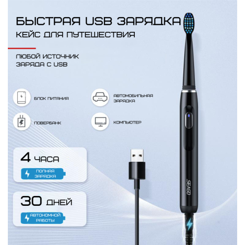 Електрична Зубна Щітка Звукова Seago 4 Режима + 8 Насадок SG551 Чорний Seago