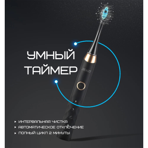Звуковая Зубная Щетка Взрослая Электрическая Seago SG987 Черная Seago
