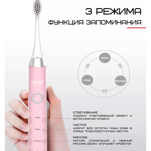 Электрическая Зубная Щетка Взрослая Звуковая Seago SG987 Розовая Seago