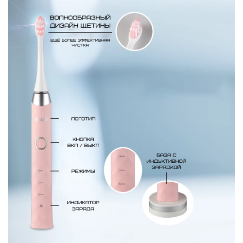Электрическая Зубная Щетка Взрослая Звуковая Seago SG987 Розовая Seago