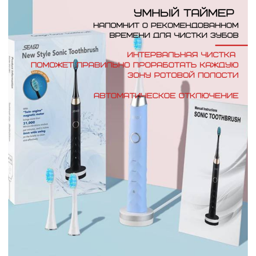 Зубная Щетка Электрическая Взрослая Звуковая Seago SG987 Голубая Seago