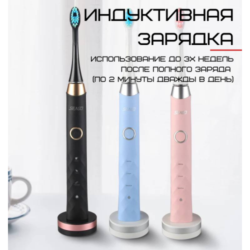 Зубная Щетка Электрическая Взрослая Звуковая Seago SG987 Голубая Seago