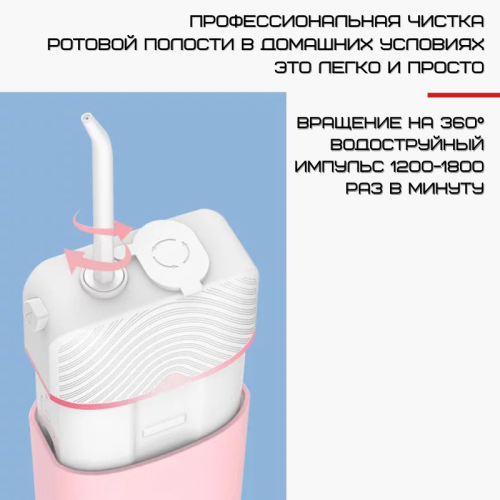 Портативный Ирригатор Для Зубов 3 Режима NiceFeel Ирригатор Для Полости Рта Водонепроницаемый FC2550 Розовый Nicefeel
