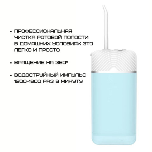 Портативный Ирригатор Зубной 3 Режима NiceFeel Ирригатор Полости Рта Водонепроницаемый FC2550 Голубой Nicefeel