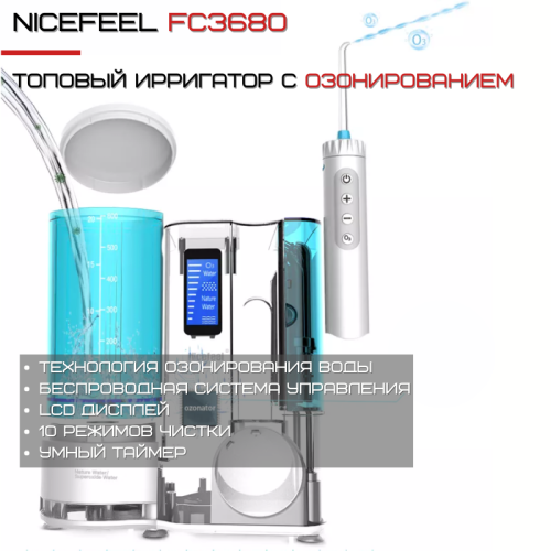 Стационарный Ирригатор Для Зубов Professional 7 Насадок + 10 Режимов + Озонотерапия NiceFeel Домашний Ирригатор Для Полости Рта FC3680 Nicefeel