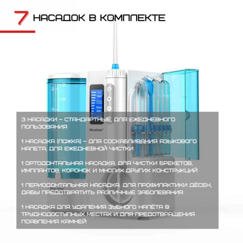 Стационарный Ирригатор Для Зубов Professional 7 Насадок + 10 Режимов + Озонотерапия NiceFeel Домашний Ирригатор Для Полости Рта FC3680 Nicefeel