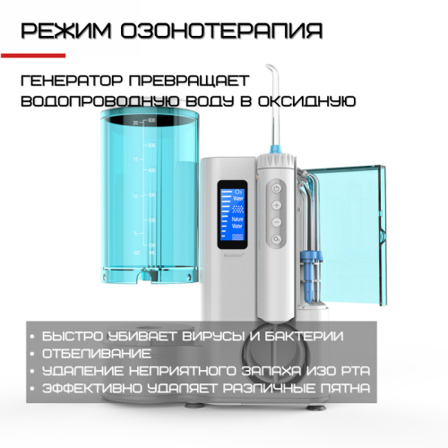 Стационарный Ирригатор Для Зубов Professional 7 Насадок + 10 Режимов + Озонотерапия NiceFeel Домашний Ирригатор Для Полости Рта FC3680 Nicefeel
