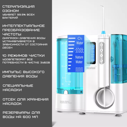 Стационарный Ирригатор Для Зубов Professional 7 Насадок + 10 Режимов + Озонотерапия NiceFeel Домашний Ирригатор Для Полости Рта FC3680 Nicefeel