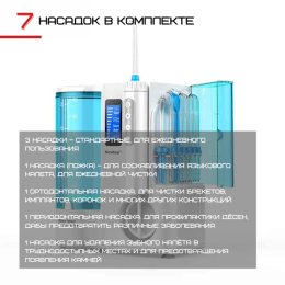 Стационарный Ирригатор Для Зубов Professional 7 Насадок + 10 Режимов + Озонотерапия NiceFeel Домашний Ирригатор Для Полости Рта FC3680