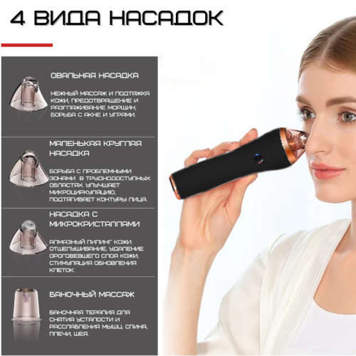 Вакуумный Очиститель Пор Лица И Прибор Для Пилинга 2 Режима + 4 Уровня Интенсивности + Функция Баночной Терапии Черный SUYANMEI