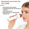 Вакуумный Очиститель Пор Лица + Функция Баночной Терапии и Прибор Для Пилинга 2 Режима + 4 Уровня Интенсивности Белый