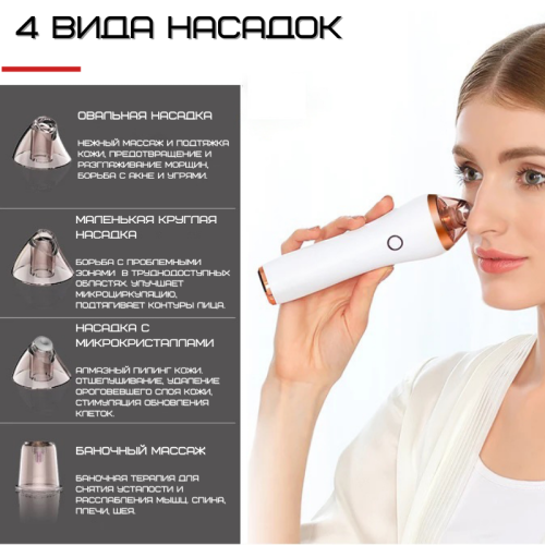 Вакуумный Очиститель Пор Лица + Функция Баночной Терапии и Прибор Для Пилинга 2 Режима + 4 Уровня Интенсивности Белый SUYANMEI