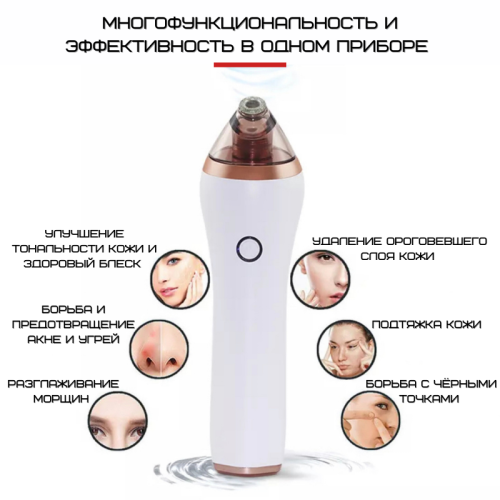 Вакуумный Очиститель Пор Лица + Функция Баночной Терапии и Прибор Для Пилинга 2 Режима + 4 Уровня Интенсивности Белый SUYANMEI