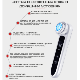 Массажер Микротоковый Для Лица с Функцией RF + EMS + LED и Холодные Компрессы Аппарат Микротоки Для Лифтинга и Подтяжки Кожи