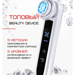 Массажер Микротоковый Для Лица с Функцией RF + EMS + LED и Холодные Компрессы Аппарат Микротоки Для Лифтинга и Подтяжки Кожи