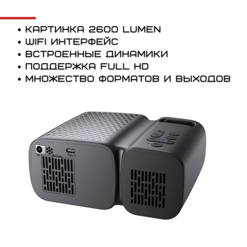 Портативний WIFI Проектор Міні LED 2600 Lumen з Динаміком Cheerlux C11 Чорний Cheerlux