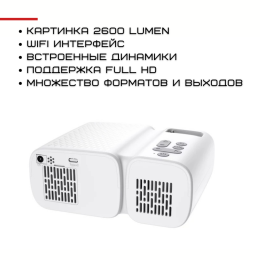 Портативный WIFI Мини LED Проектор Мультимедийный 2600 Lumen с Динамиком Cheerlux C11 Белый