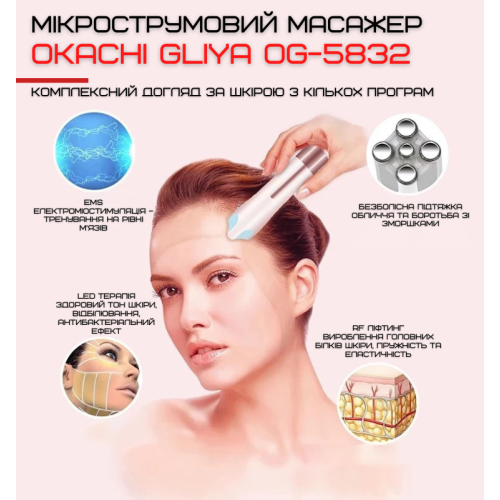 Микротоковый Массажер Для Лица RF + LED Терапия + Технологии EMS и Прибор Для Лифтинга, Омоложения и Подтяжки Мышц Лица OKACHI GLIYA OKACHI GLIYA